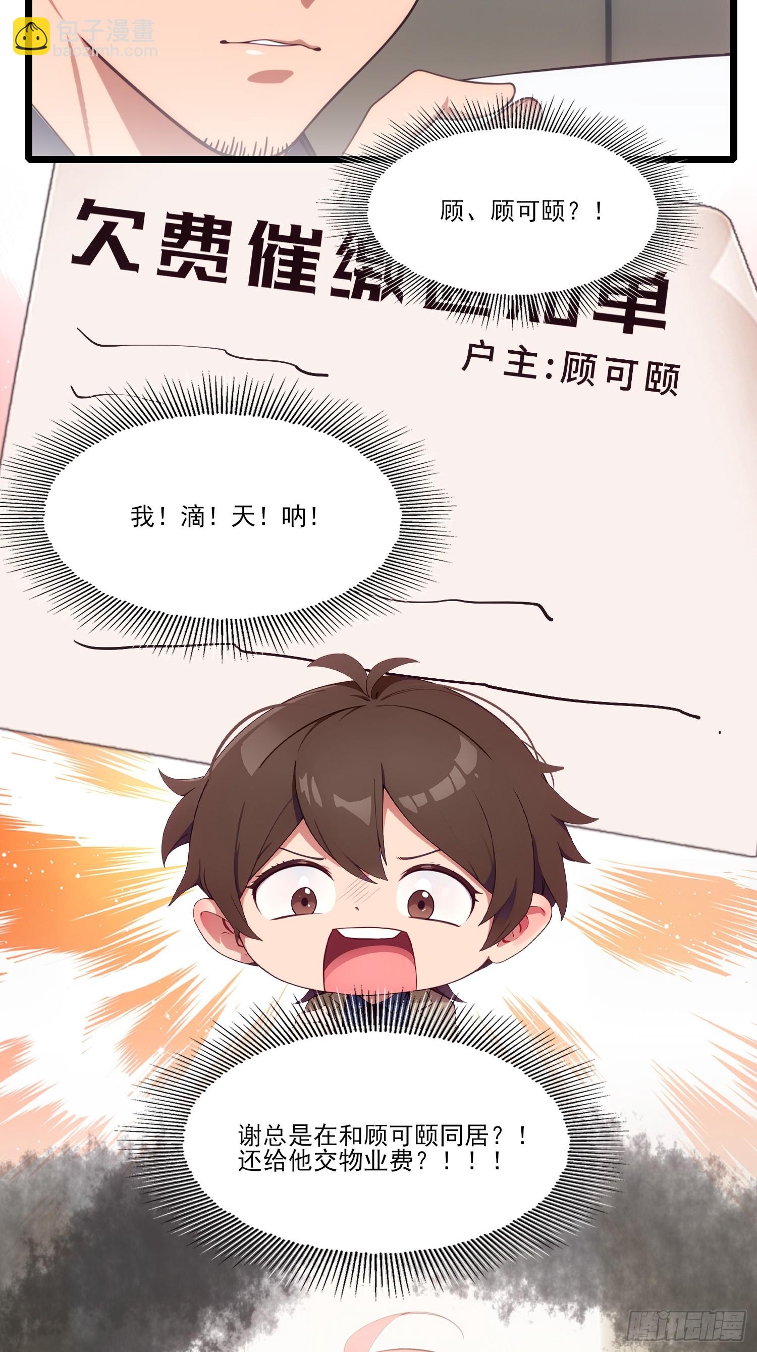 不謝一顧（真心不可動） - 第19話 我怎麼會覺得你像他？ - 4