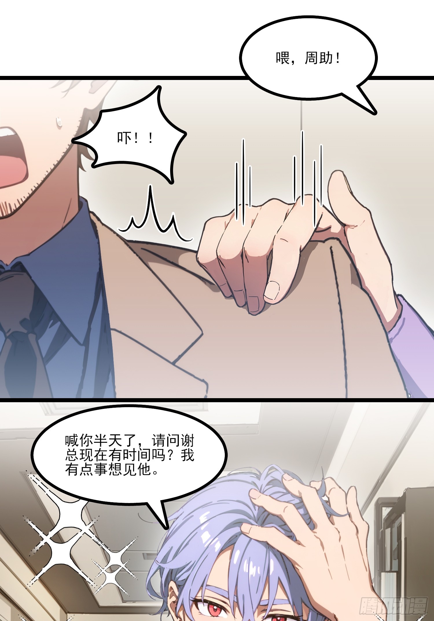 不謝一顧（真心不可動） - 第19話 我怎麼會覺得你像他？ - 7
