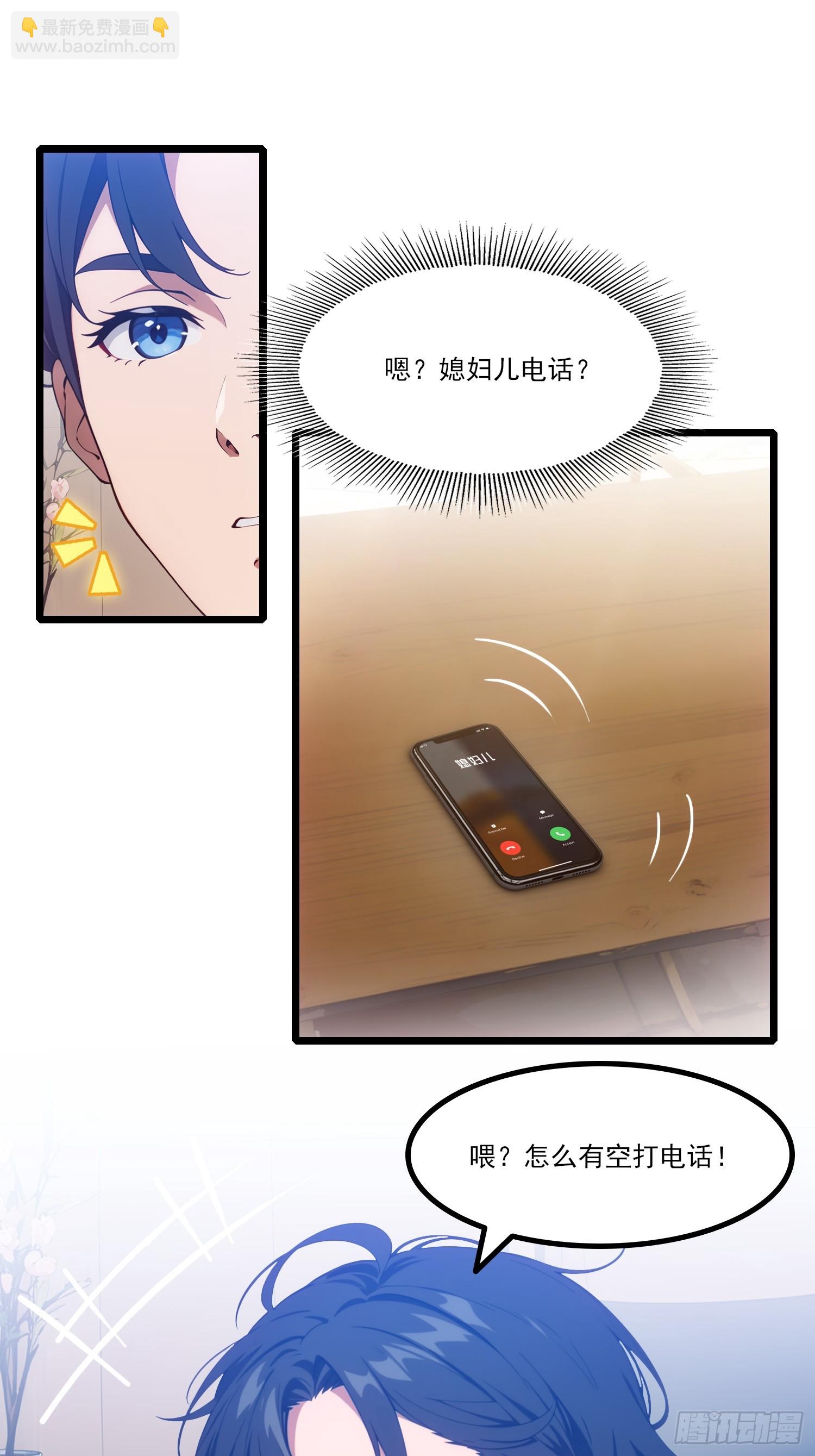 不謝一顧（真心不可動） - 第21話 誰說媳婦兒懷孕了？！(1/2) - 3