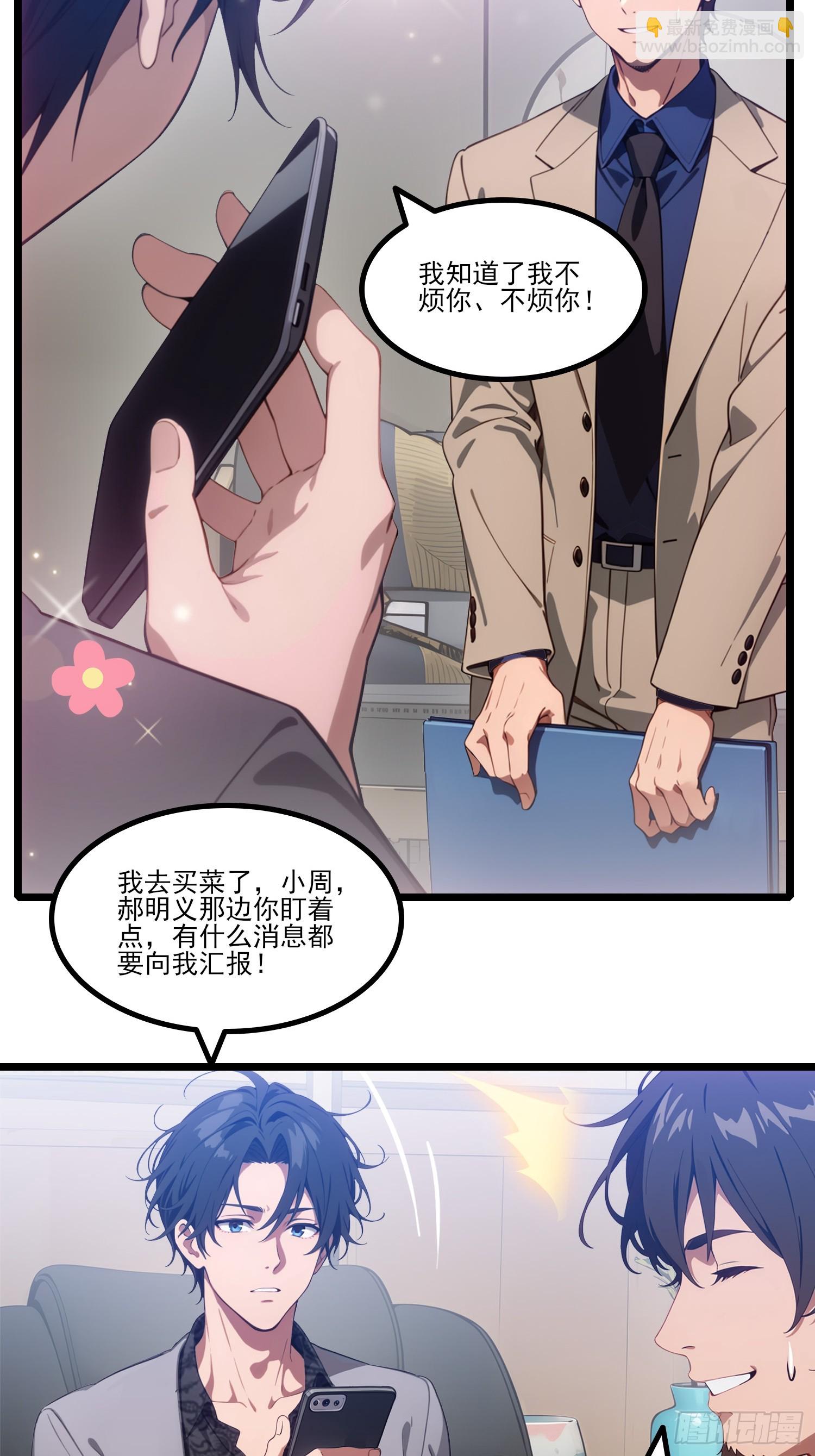 不謝一顧（真心不可動） - 第21話 誰說媳婦兒懷孕了？！(1/2) - 5