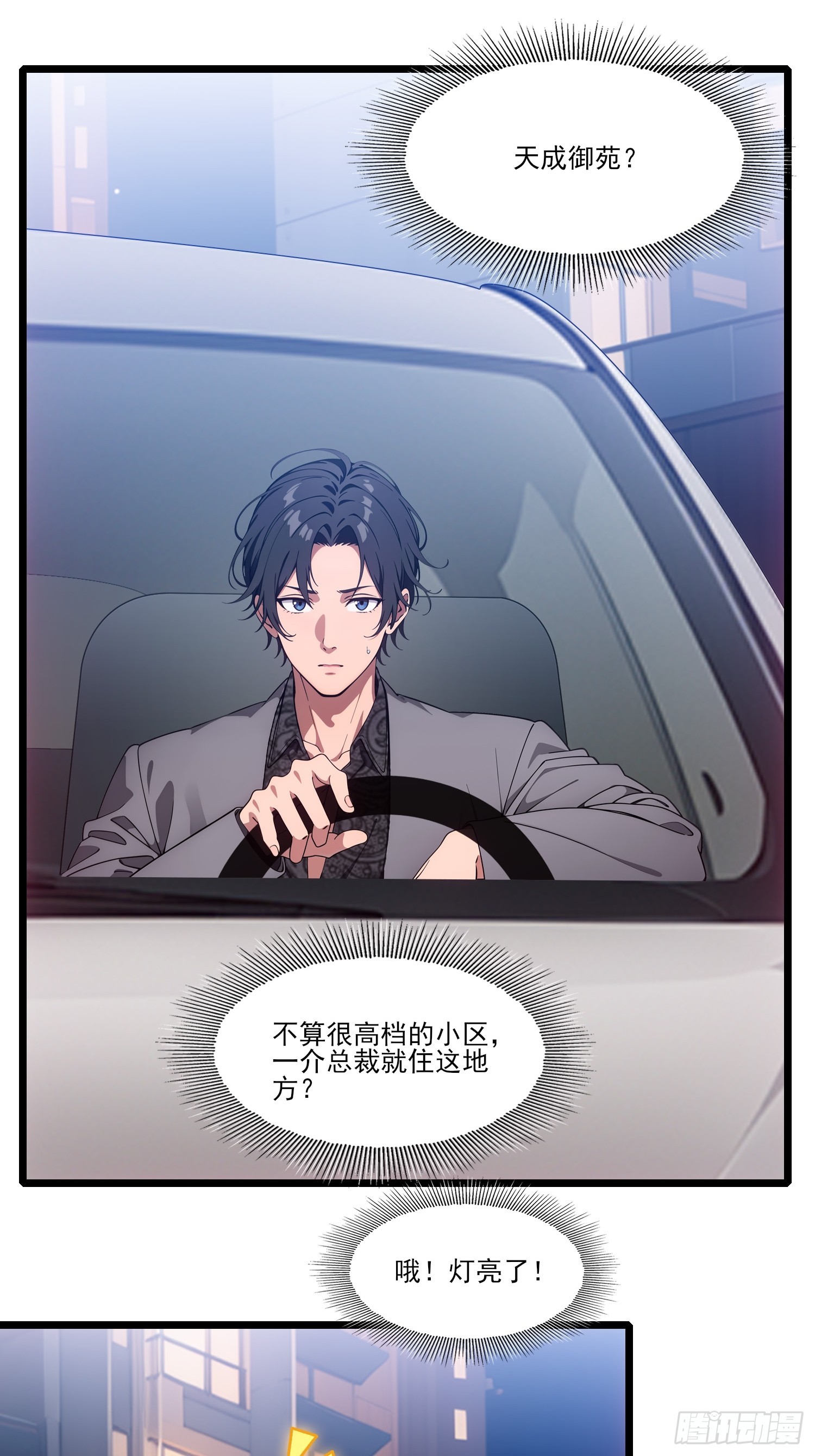 不謝一顧（真心不可動） - 第21話 誰說媳婦兒懷孕了？！(1/2) - 3
