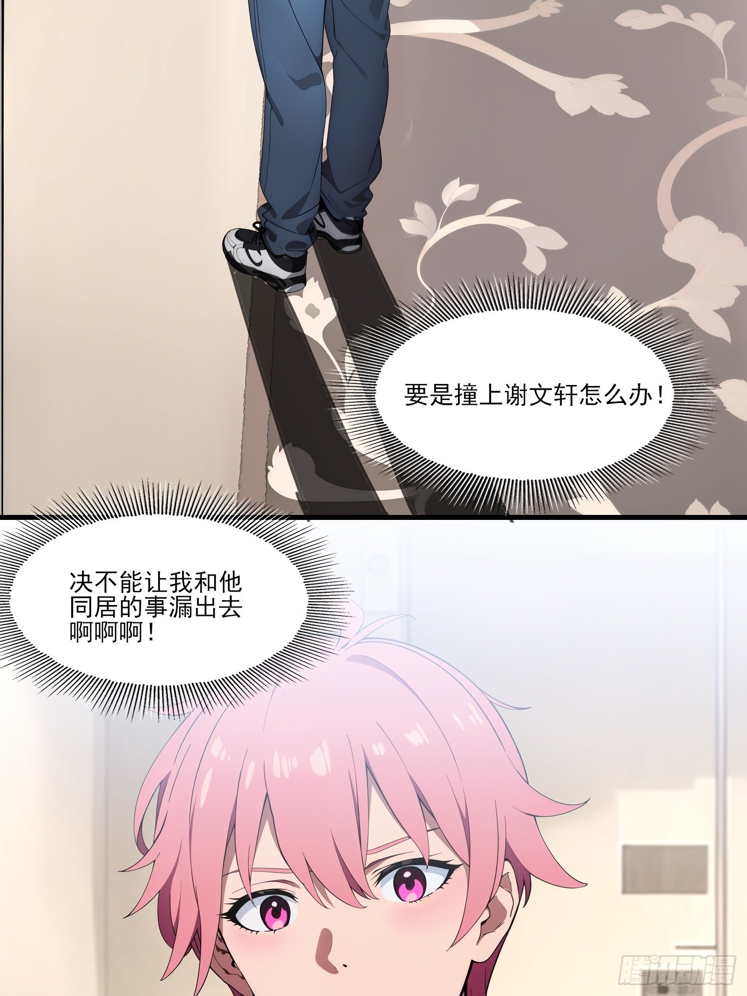 不謝一顧（真心不可動） - 第21話 誰說媳婦兒懷孕了？！(1/2) - 6