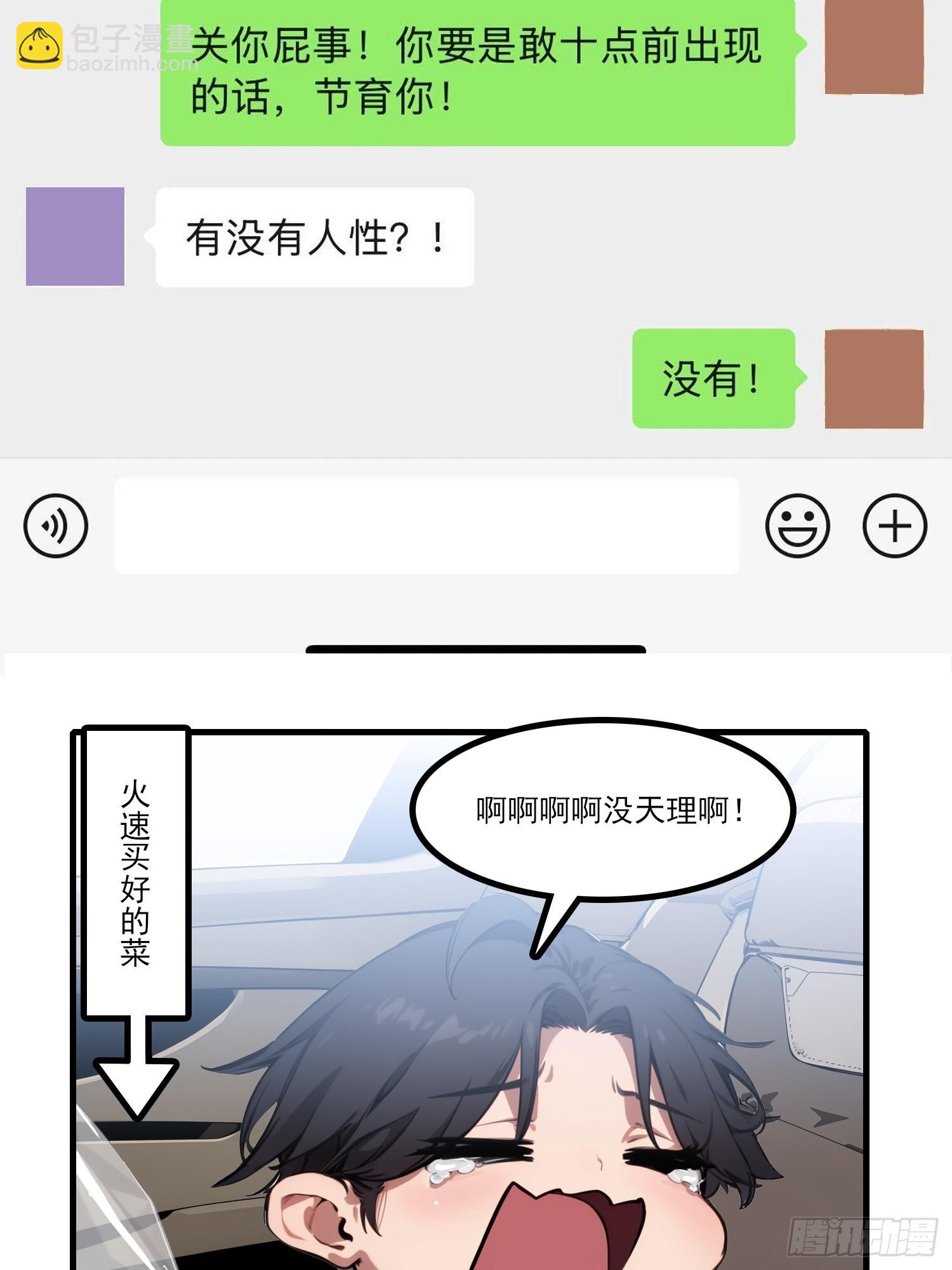 不謝一顧（真心不可動） - 第21話 誰說媳婦兒懷孕了？！(1/2) - 8