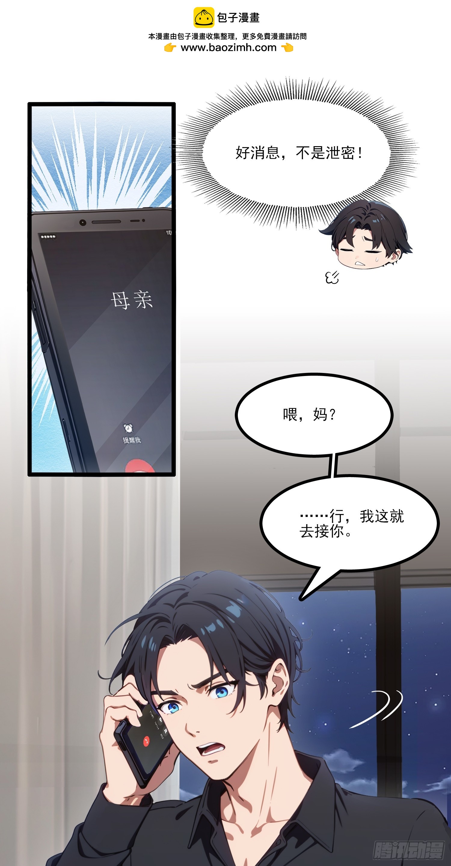 不謝一顧（真心不可動） - 第23話 幽會(1/2) - 2