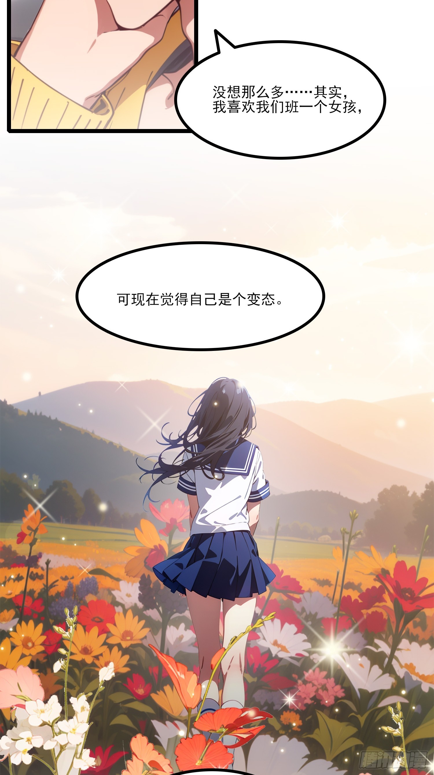 不謝一顧（真心不可動） - 第23話 幽會(1/2) - 5