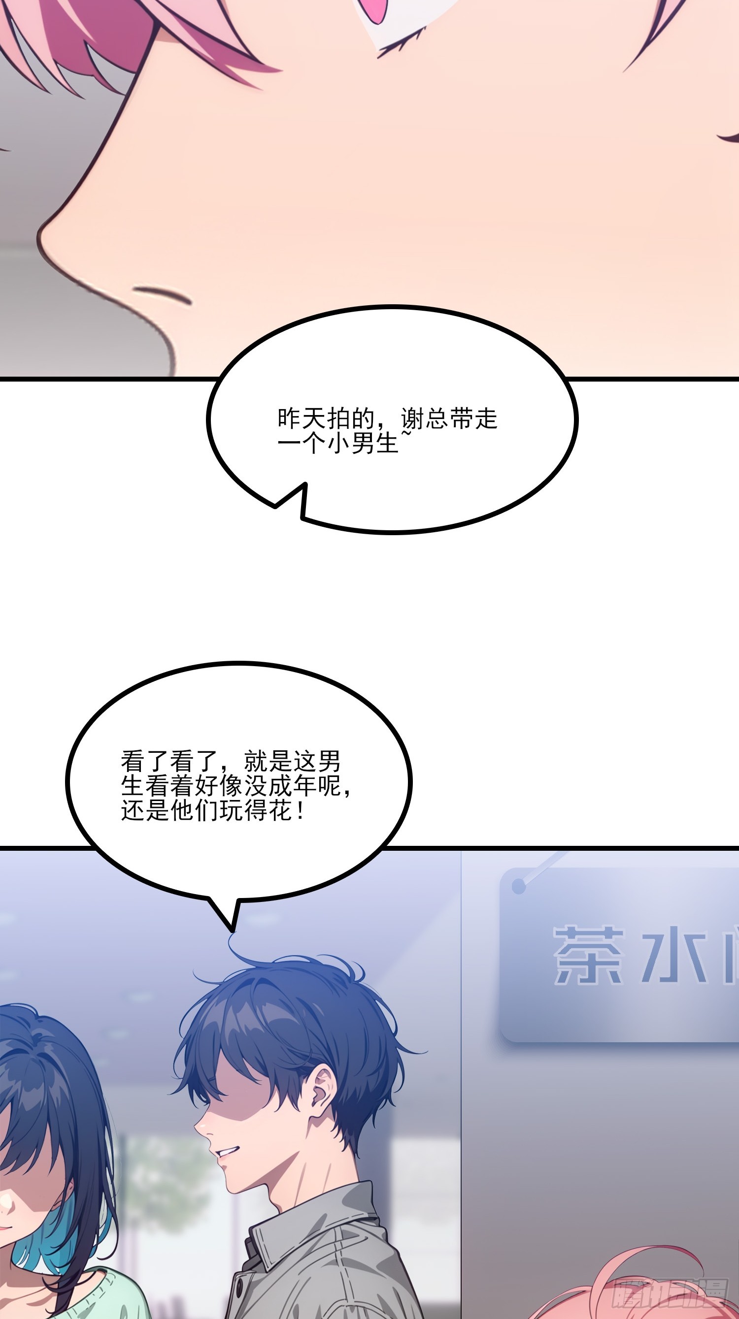 不謝一顧（真心不可動） - 第25話 這次真的傷心了(1/2) - 4