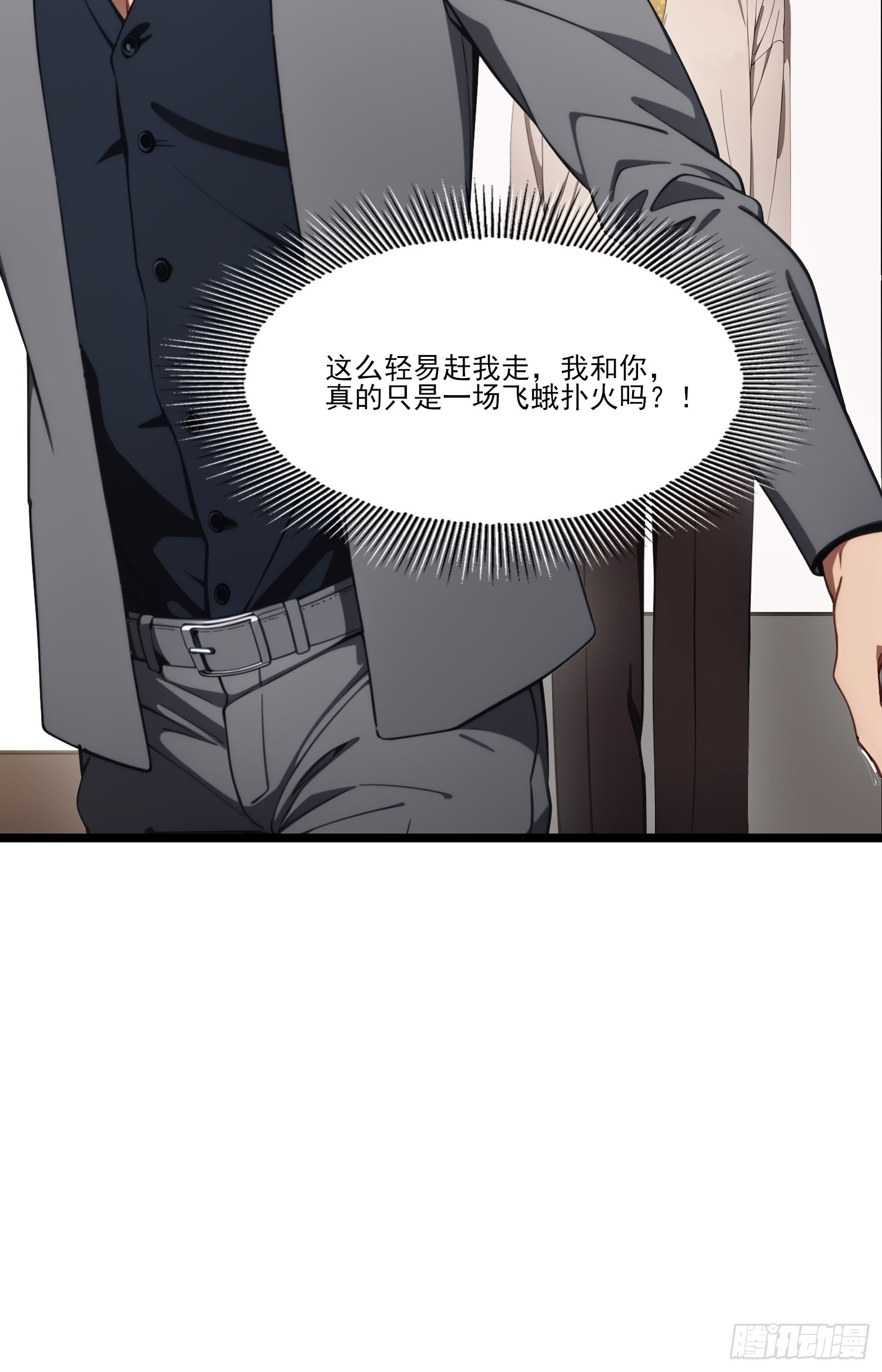 不謝一顧（真心不可動） - 第25話 這次真的傷心了(1/2) - 1