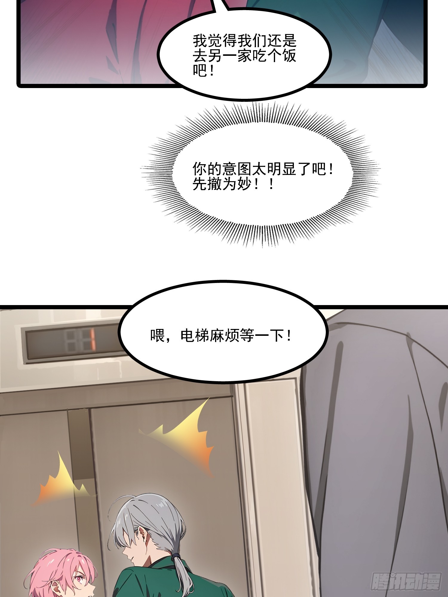 不謝一顧（真心不可動） - 第27話 電梯裡的修羅場(1/2) - 6