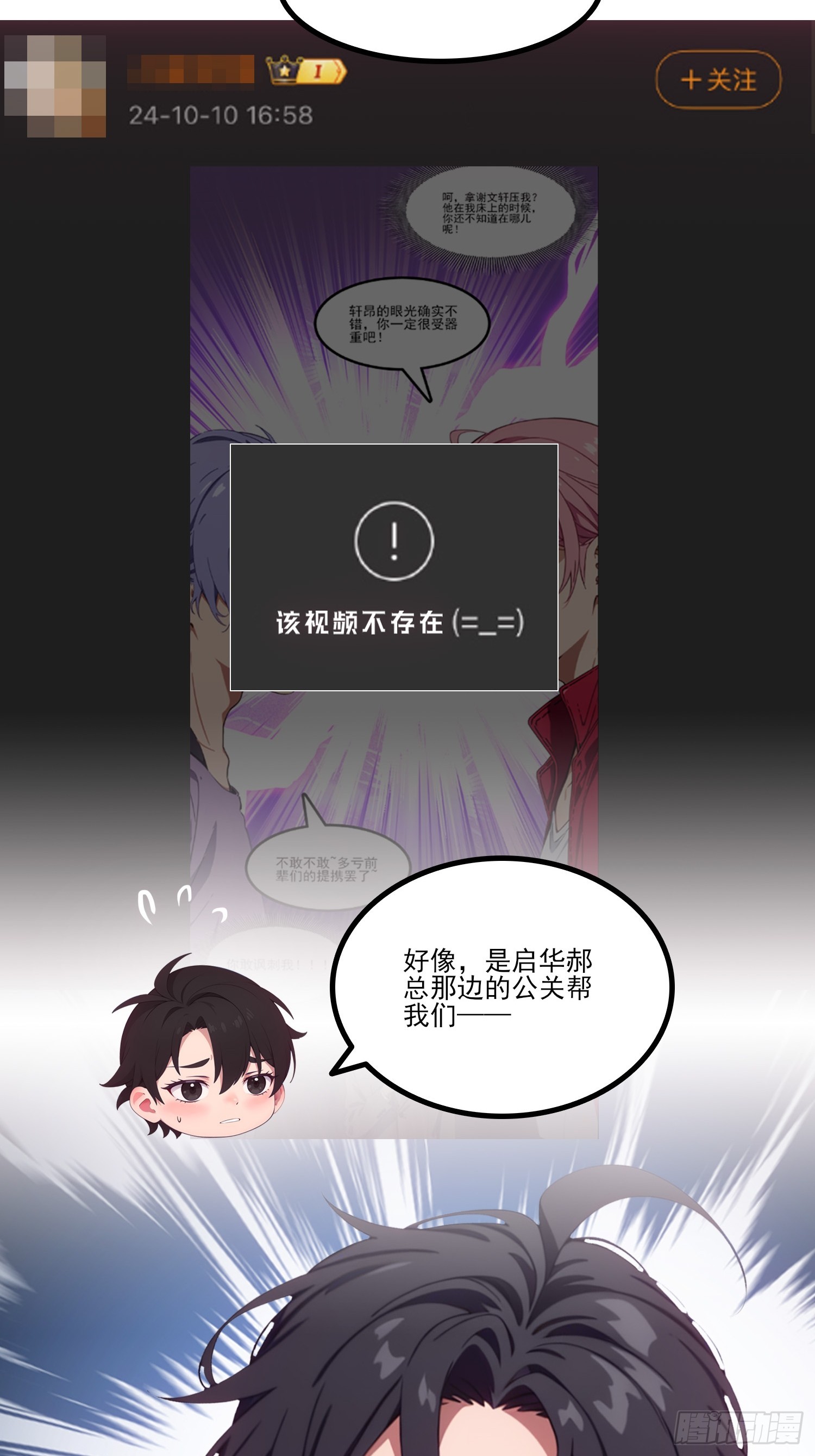 不謝一顧（真心不可動） - 第27話 電梯裡的修羅場(1/2) - 5