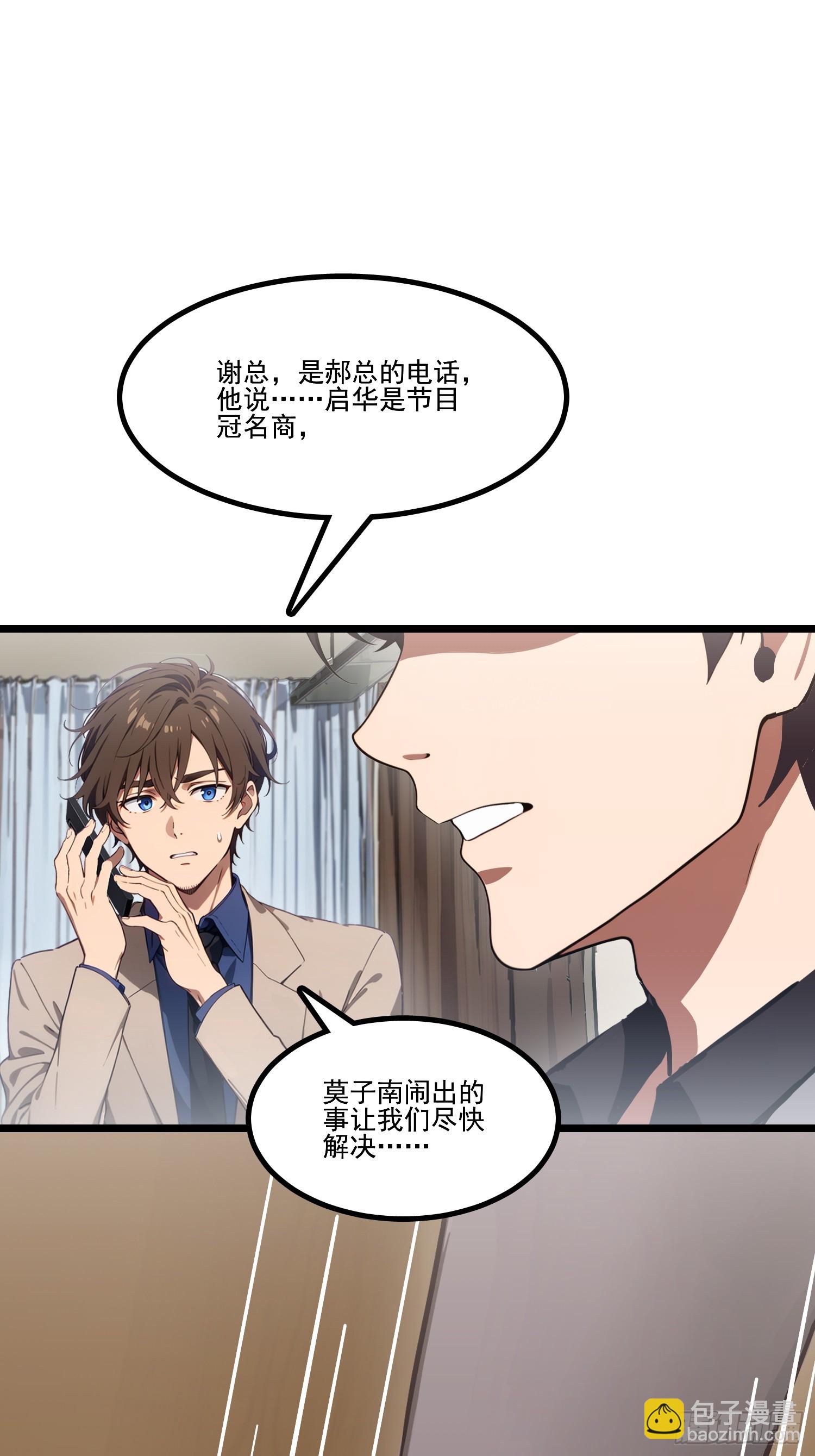 不謝一顧（真心不可動） - 第27話 電梯裡的修羅場(1/2) - 7
