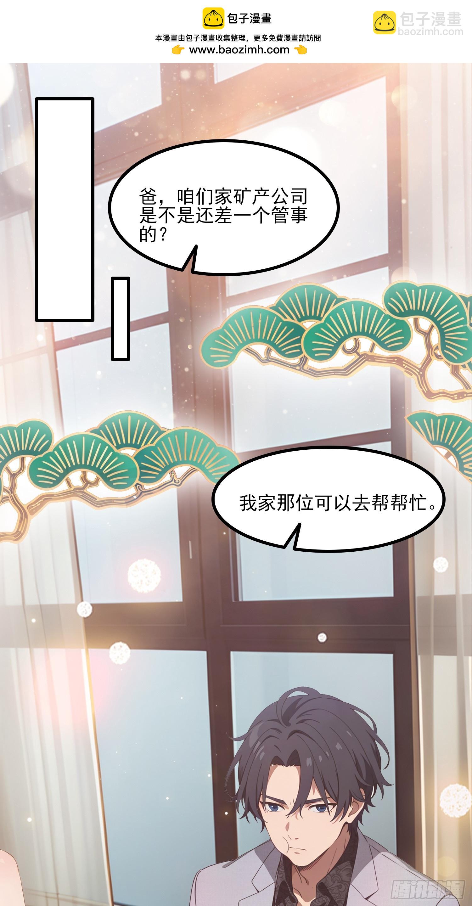 不謝一顧（真心不可動） - 第6話 離了你也行 - 4