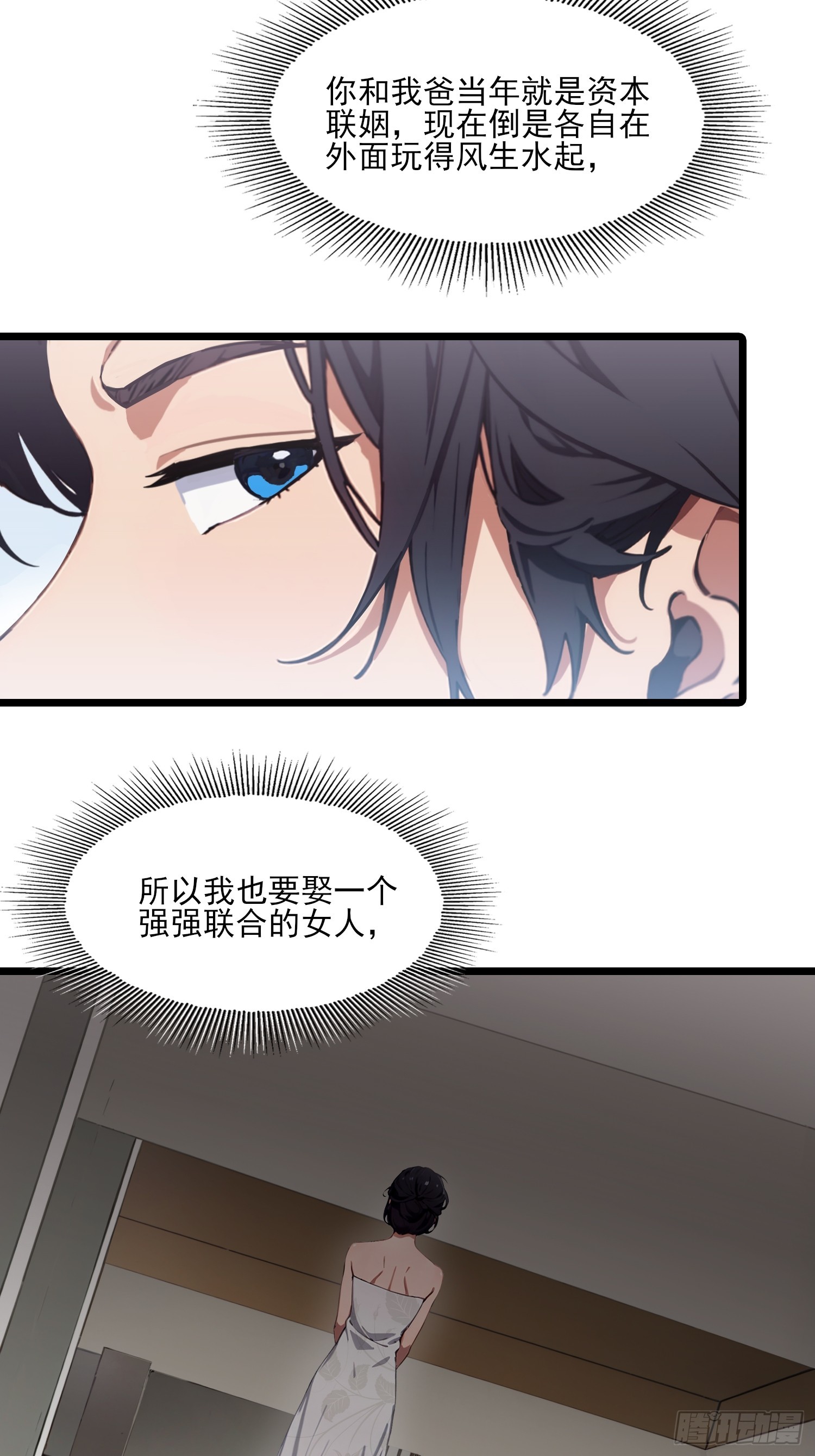 不謝一顧（真心不可動） - 第6話 離了你也行 - 7