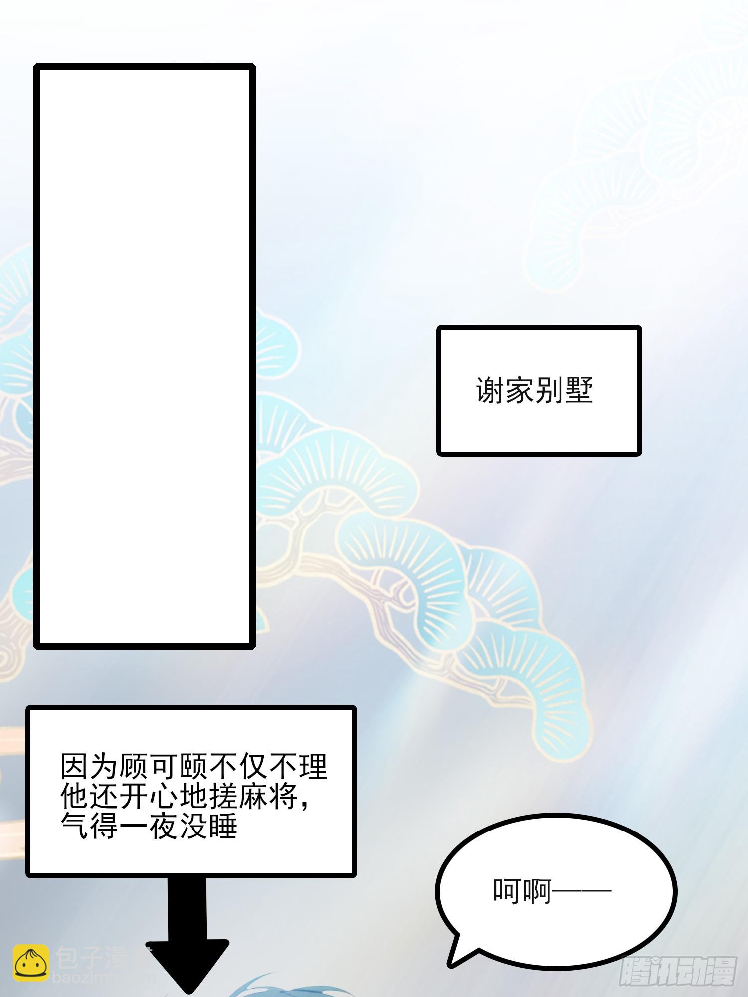 不謝一顧（真心不可動） - 第6話 離了你也行 - 7