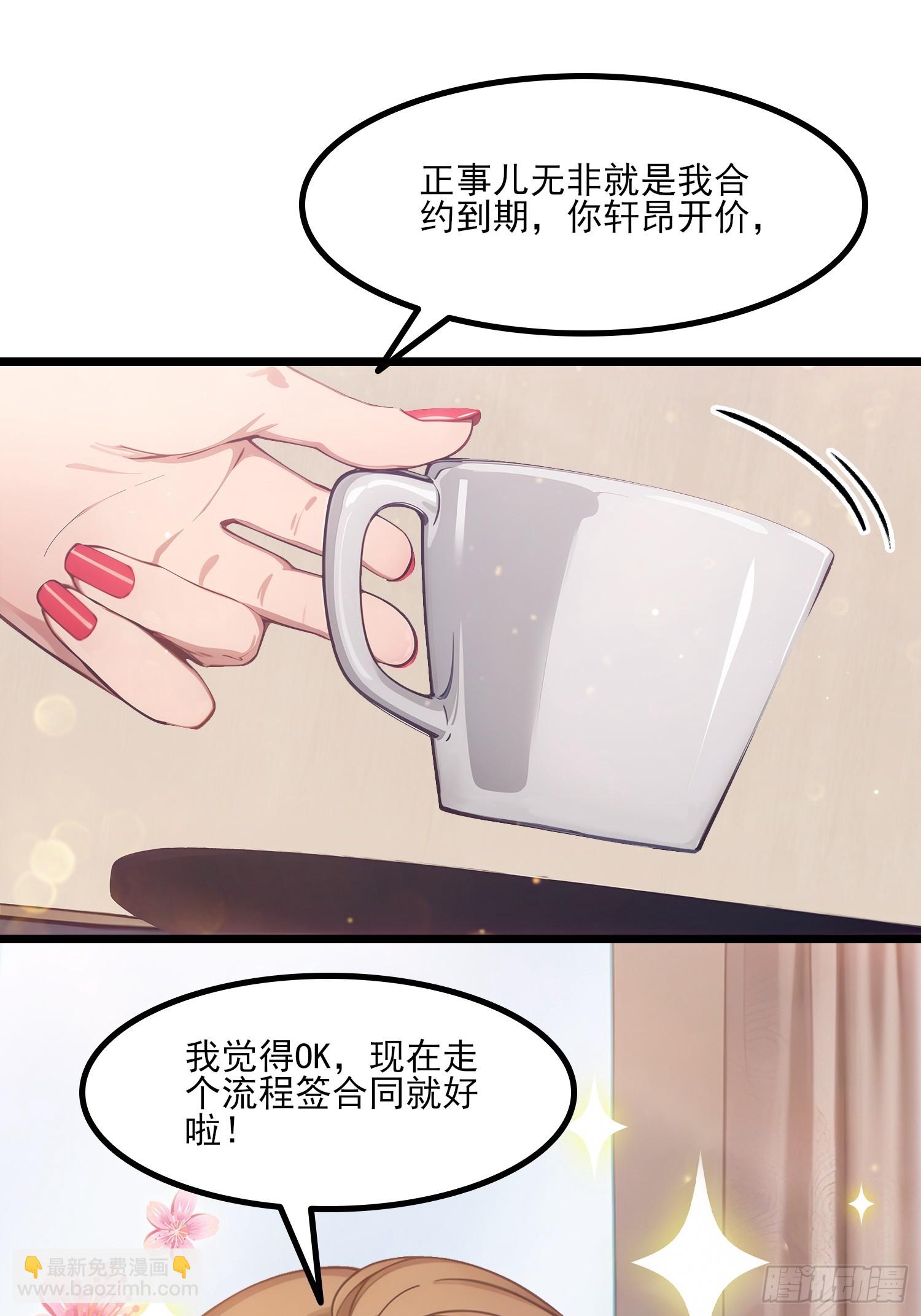 不謝一顧（真心不可動） - 第6話 離了你也行 - 6