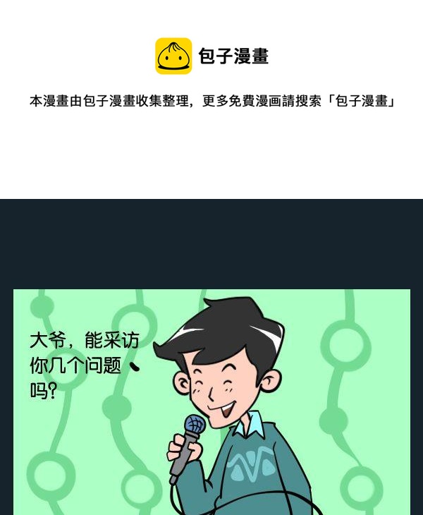 不喜歡 - 9 採訪 - 1