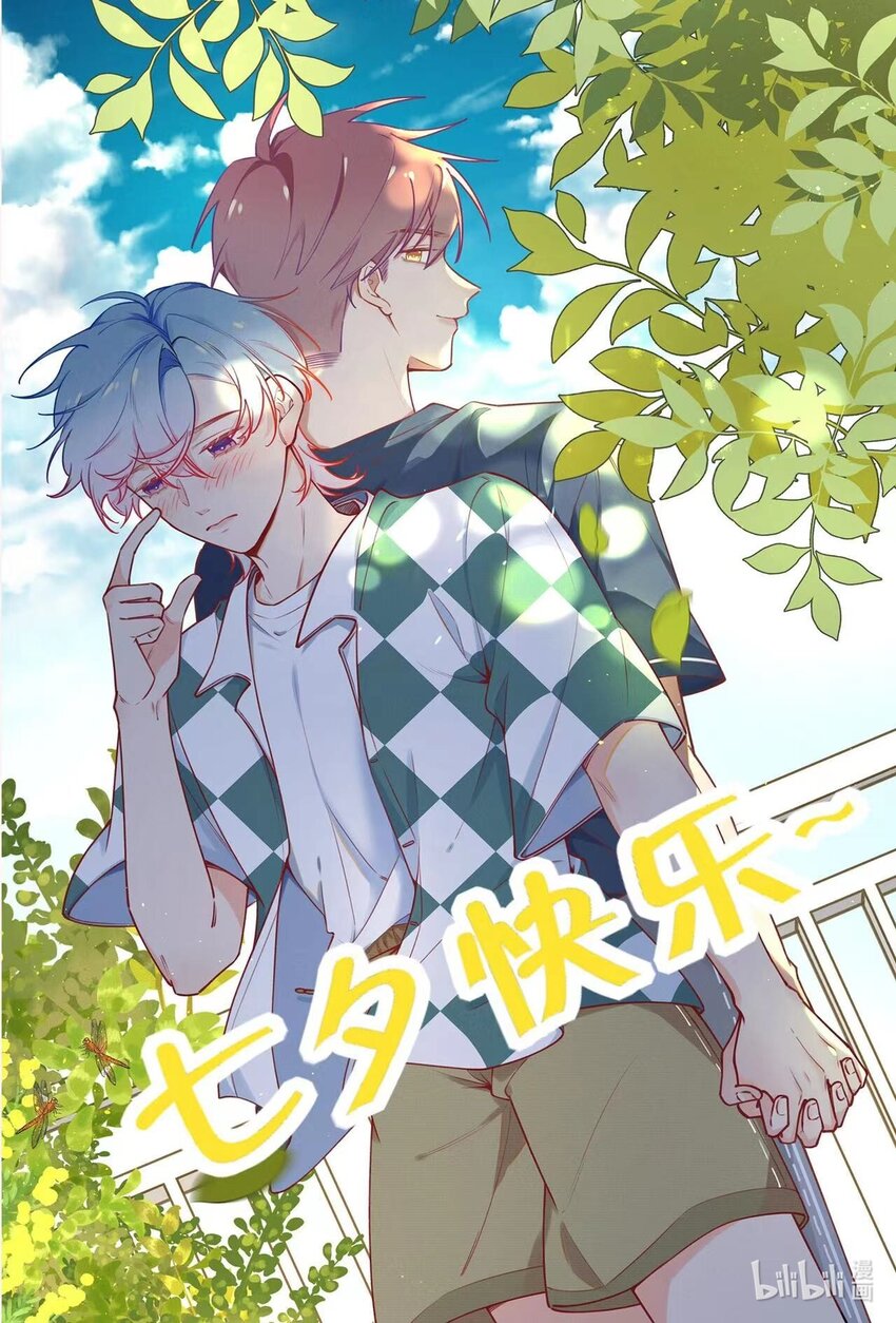 七夕贺图 甜蜜七夕~-第13话