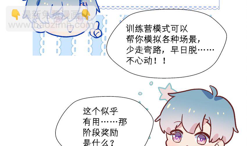 16 第14话  心动对象(1/2)-第17话