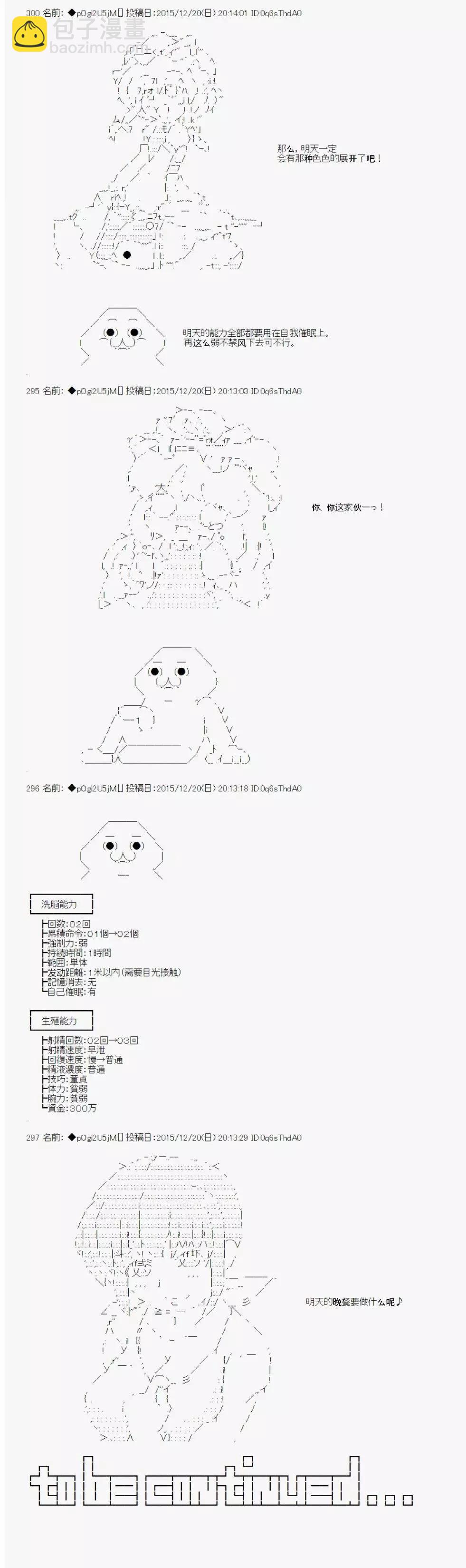 不幸的催眠【AA漫畫】 - 第03回 - 2