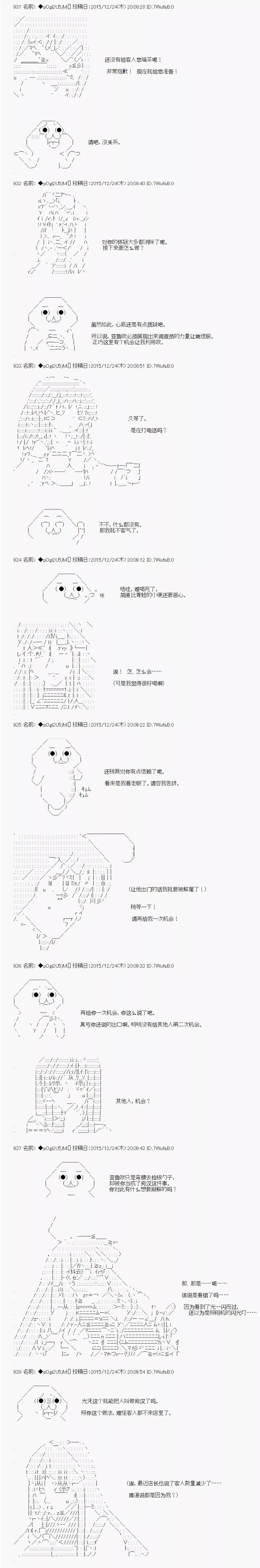 不幸的催眠【AA漫畫】 - 第07回 - 2