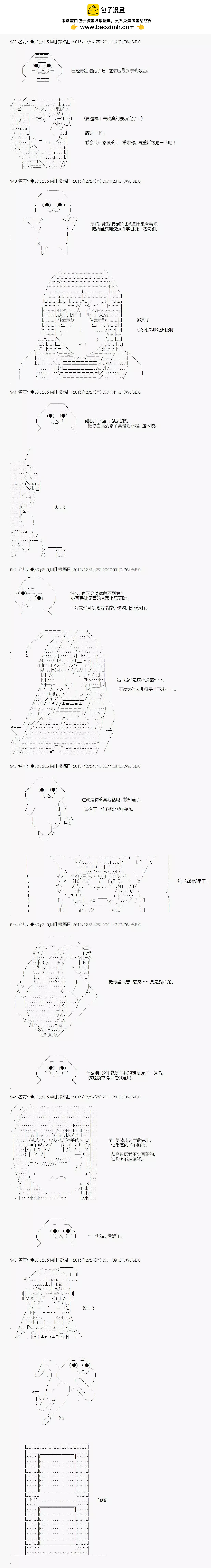 不幸的催眠【AA漫畫】 - 第07回 - 1
