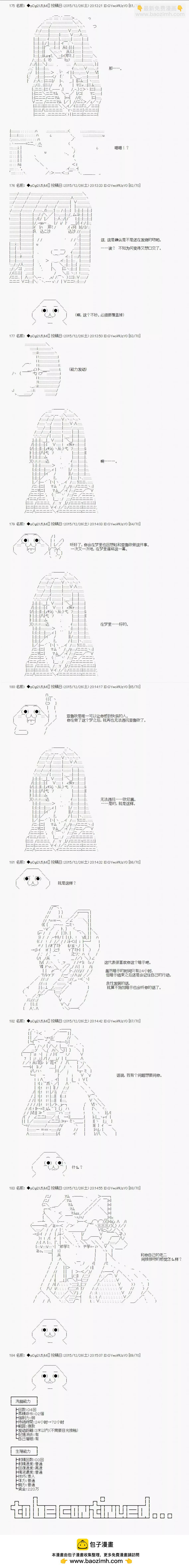 不幸的催眠【AA漫畫】 - 第09回 - 2