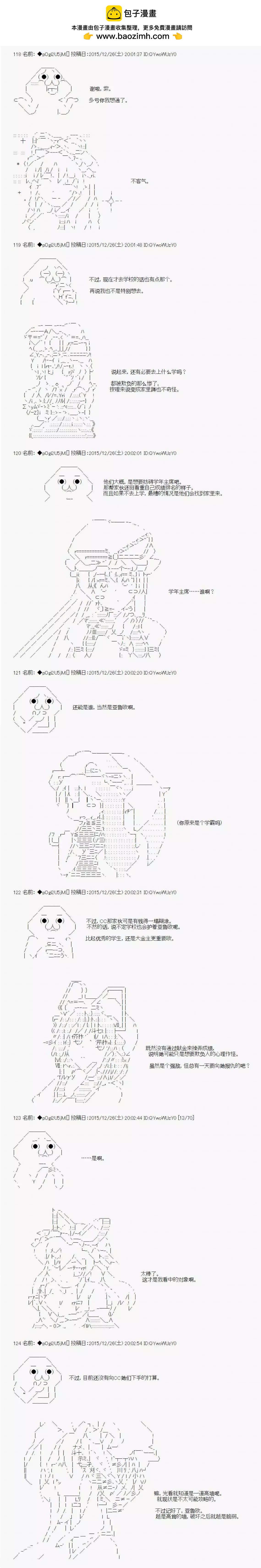 不幸的催眠【AA漫畫】 - 第09回 - 2