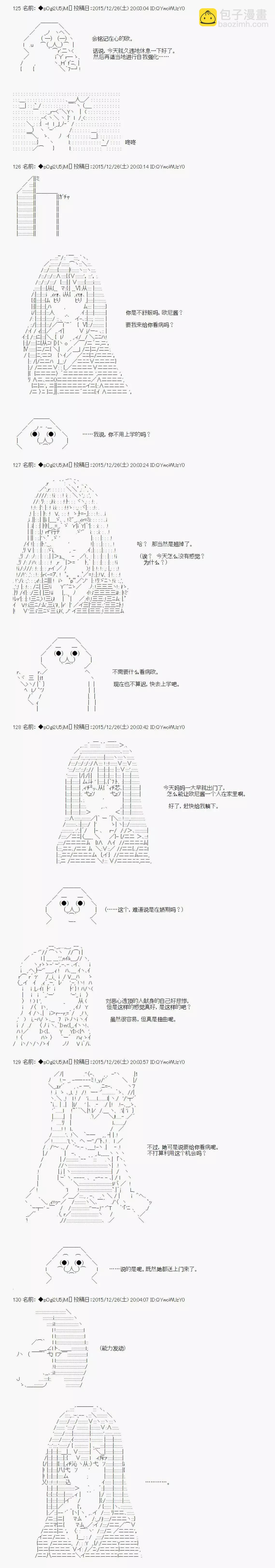 不幸的催眠【AA漫畫】 - 第09回 - 3