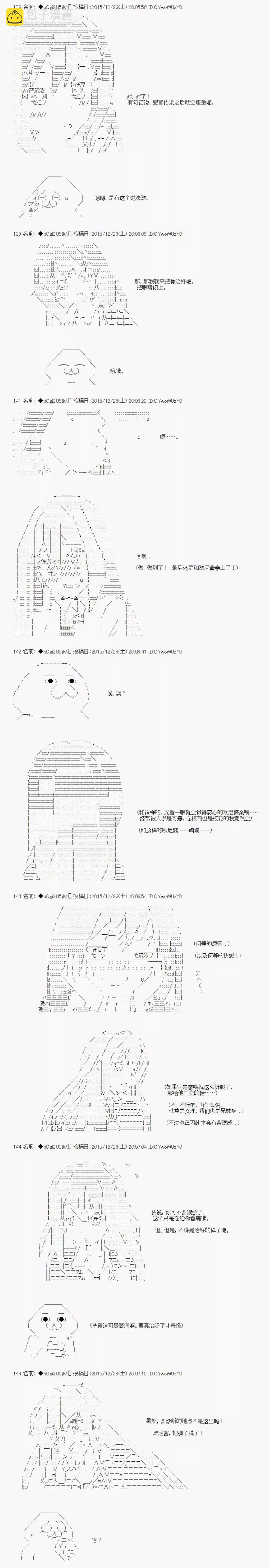 不幸的催眠【AA漫畫】 - 第09回 - 2