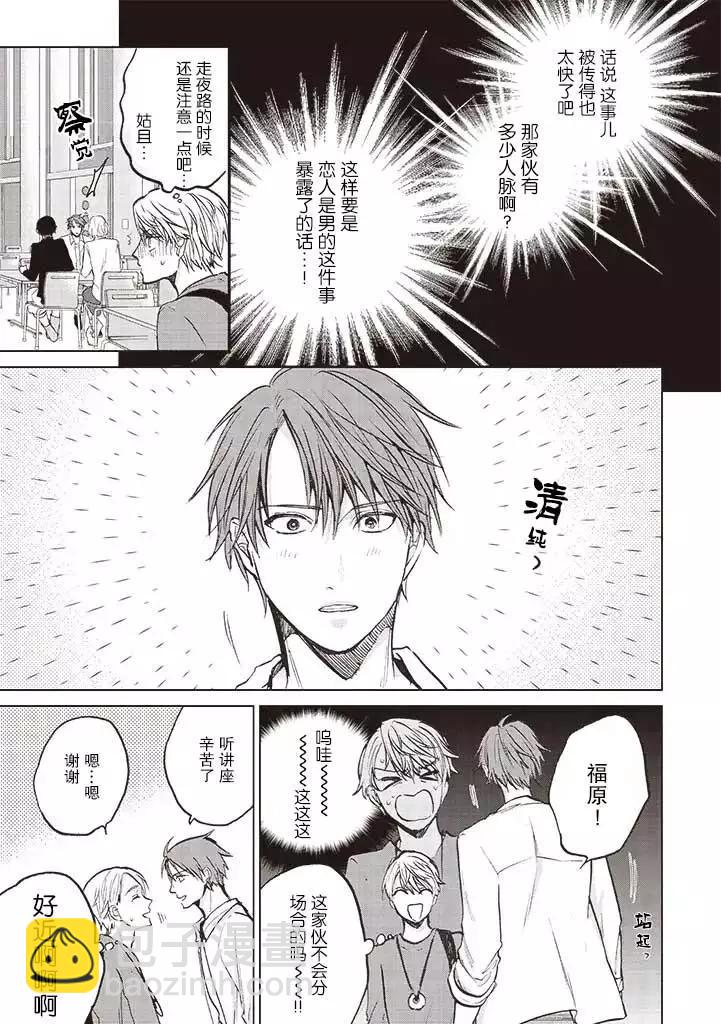 不幸之人只得親吻 - 第02話 - 3