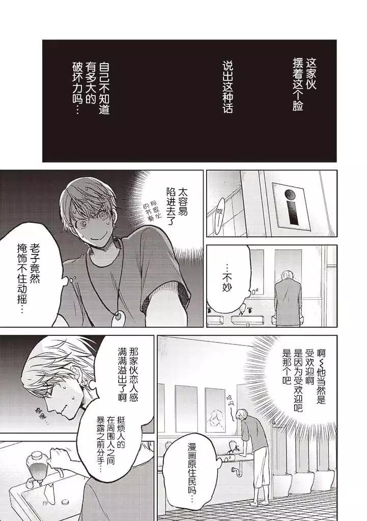 不幸之人只得親吻 - 第02話 - 1
