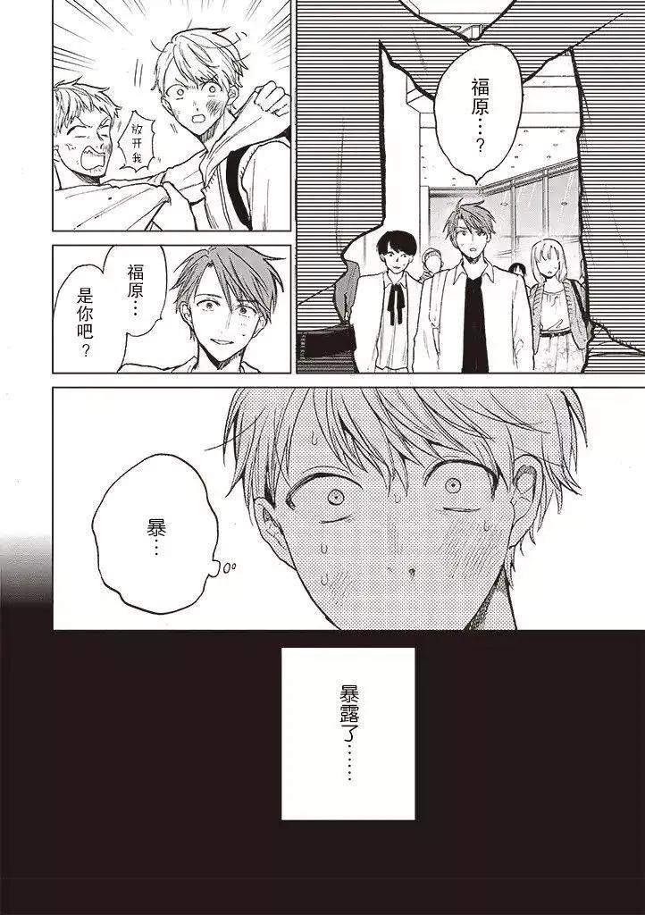 不幸之人只得親吻 - 第04話 - 2