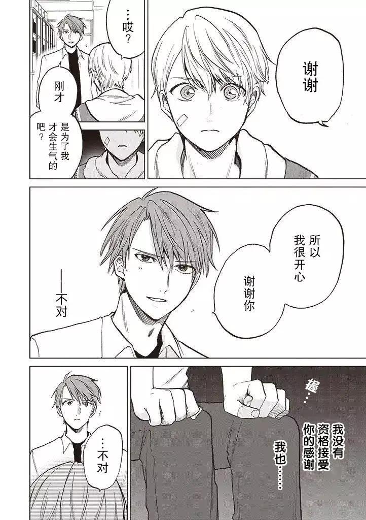 不幸之人只得親吻 - 第04話 - 4