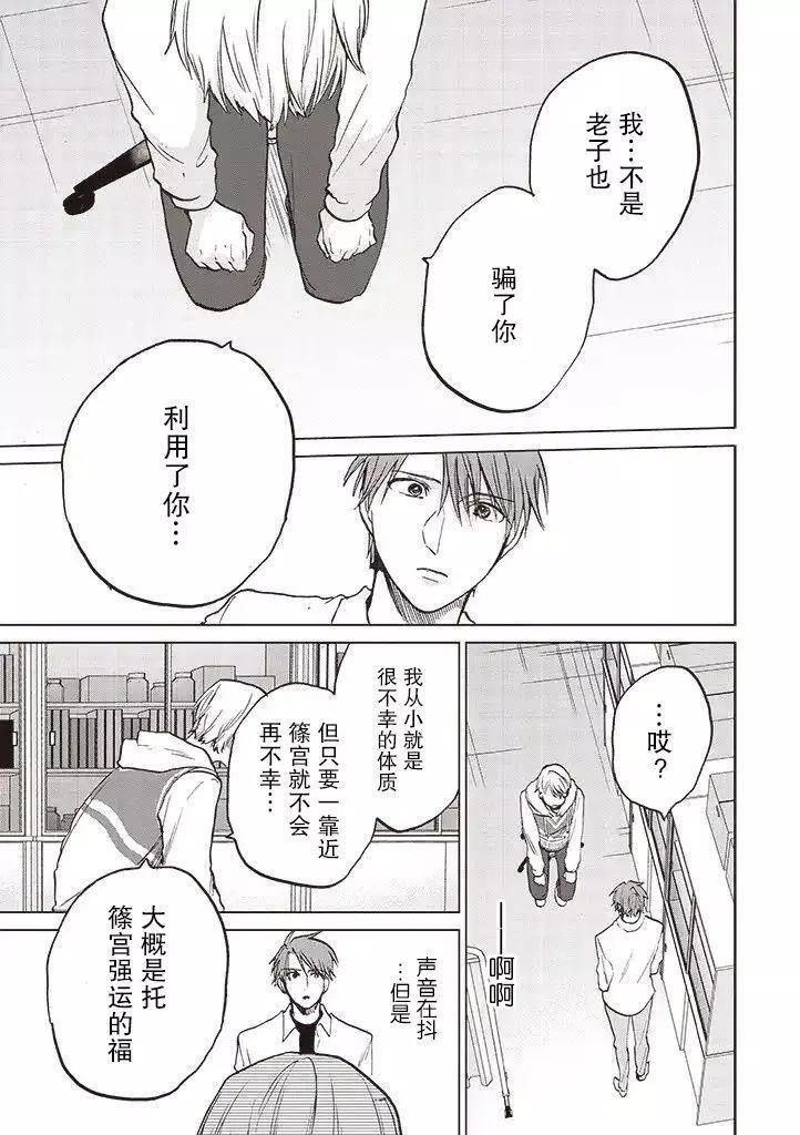 不幸之人只得親吻 - 第04話 - 5