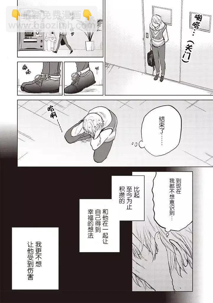 不幸之人只得親吻 - 第04話 - 2