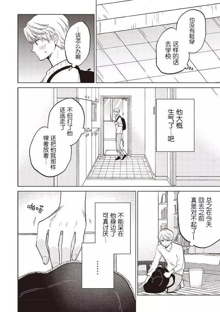 不幸之人只得親吻 - 第04話 - 4