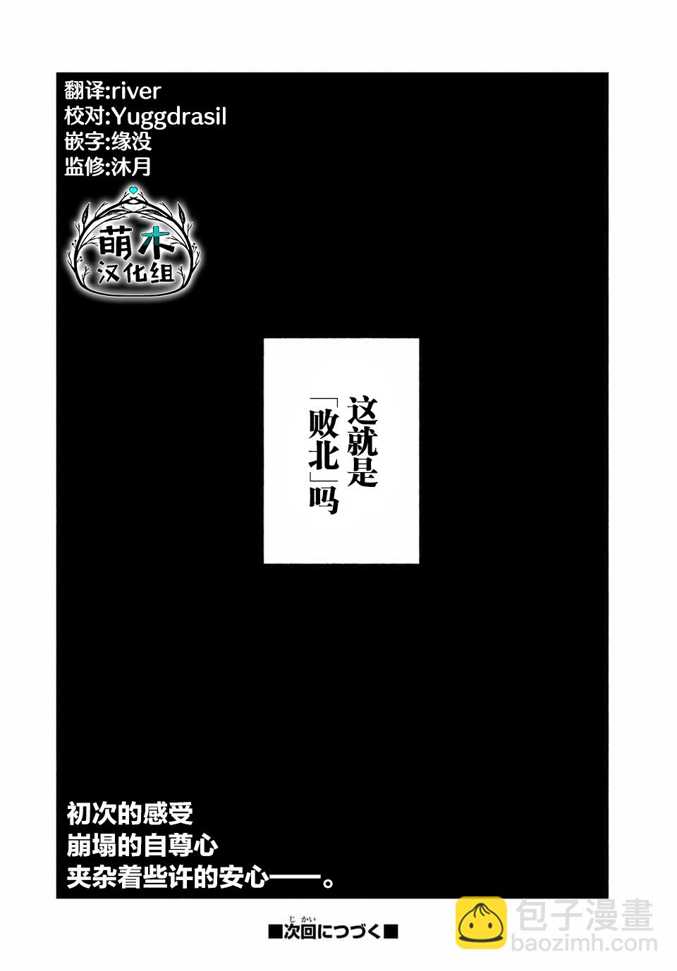 不幸職業鑑定士實則最強 - 第18.2話 - 1