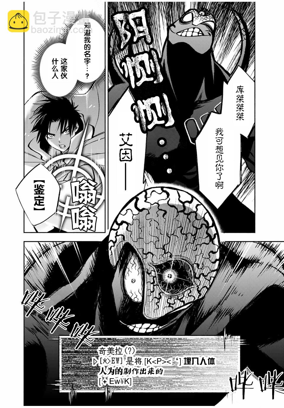 不幸職業鑑定士實則最強 - 第21.2話 - 2