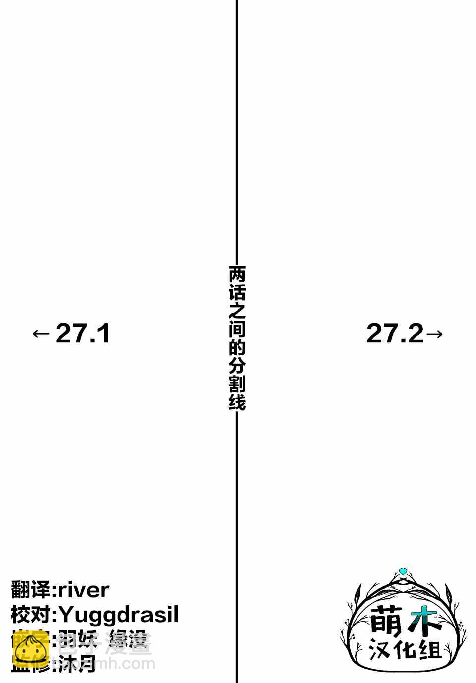 不幸職業鑑定士實則最強 - 第27話 第一步（1） - 5