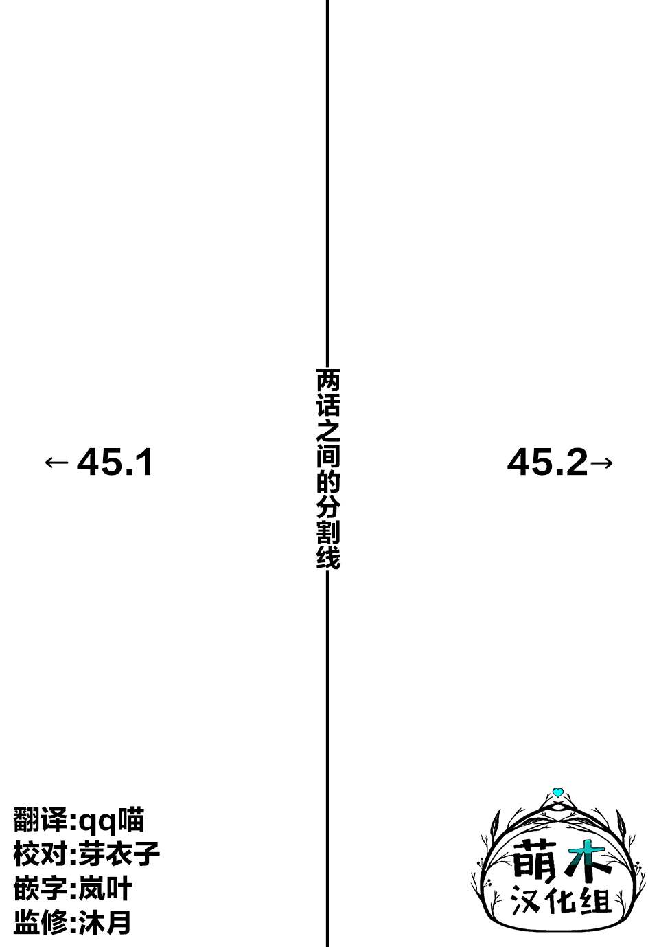 不幸職業鑑定士實則最強 - 第45話 - 6