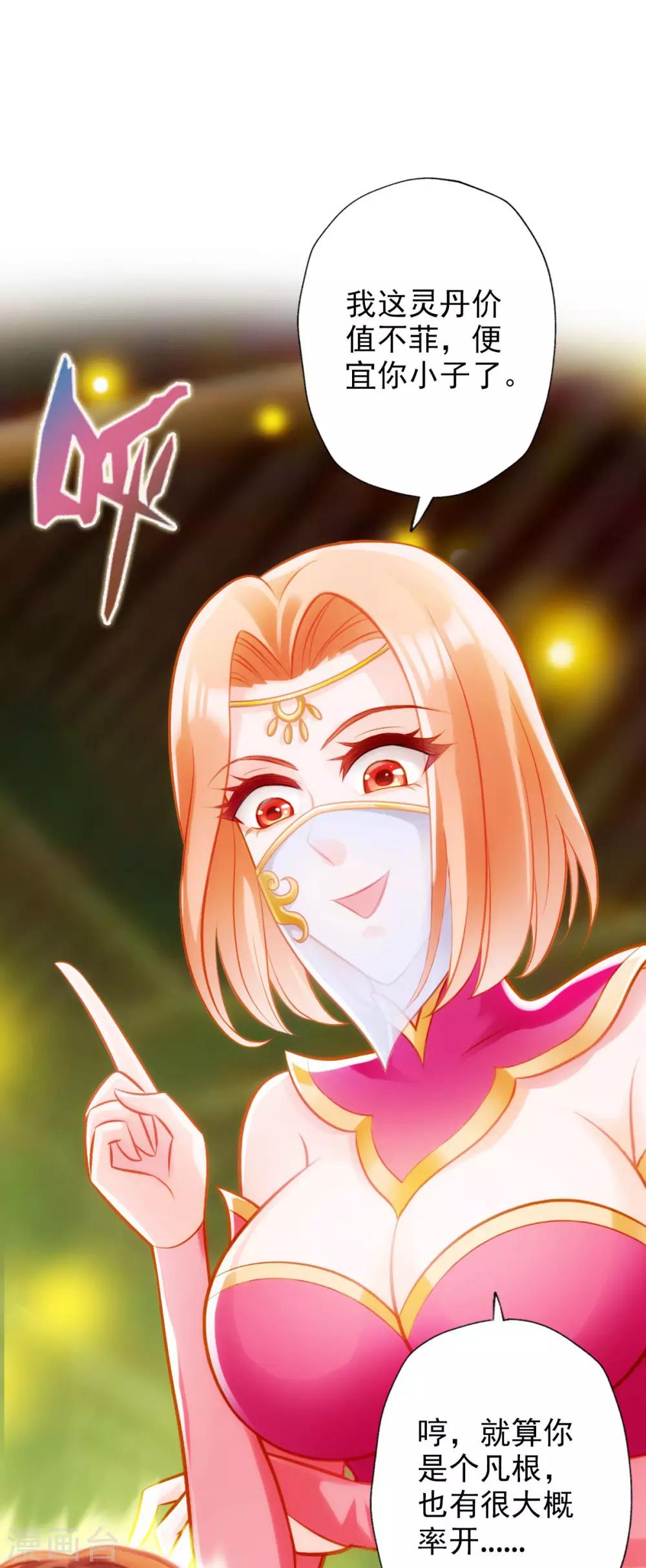 第18话 突破！拓脉第一层(1/2)-第19话