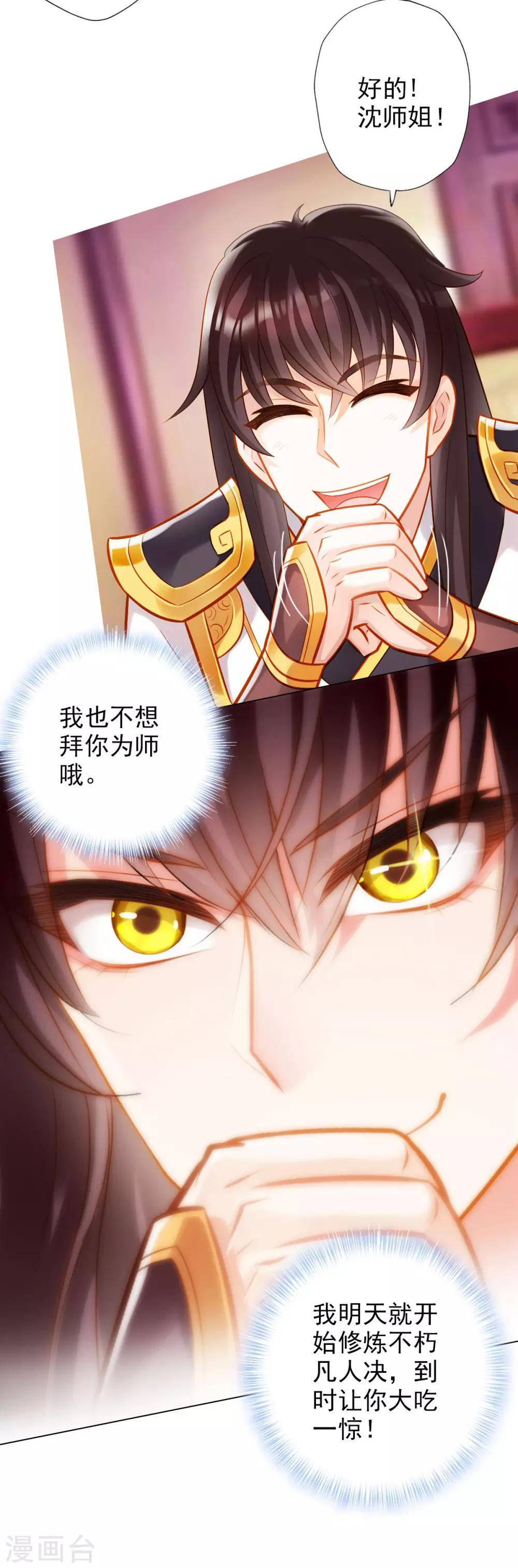 第18话 突破！拓脉第一层(1/2)-第19话