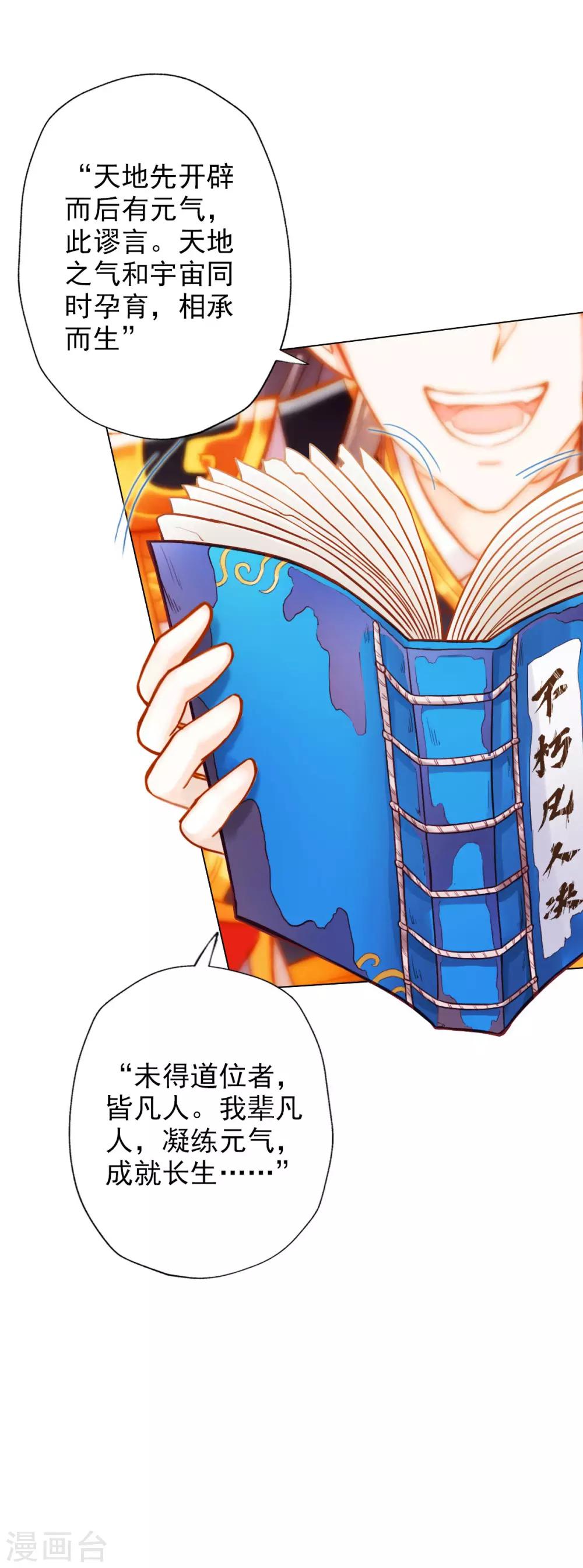 第18话 突破！拓脉第一层(1/2)-第19话