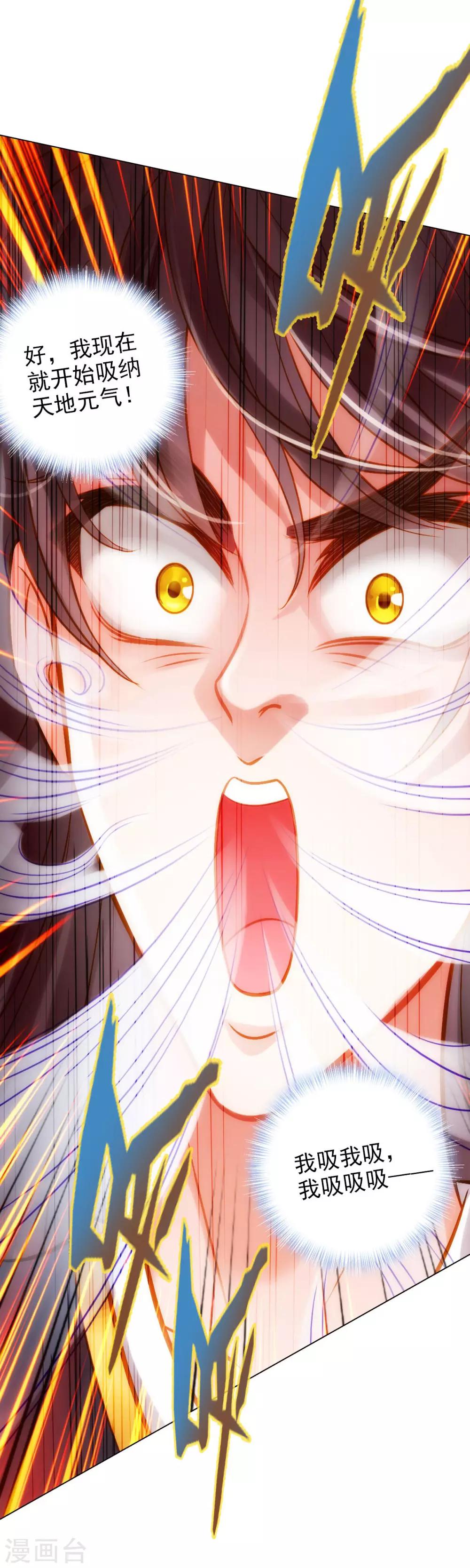 第18话 突破！拓脉第一层(1/2)-第19话