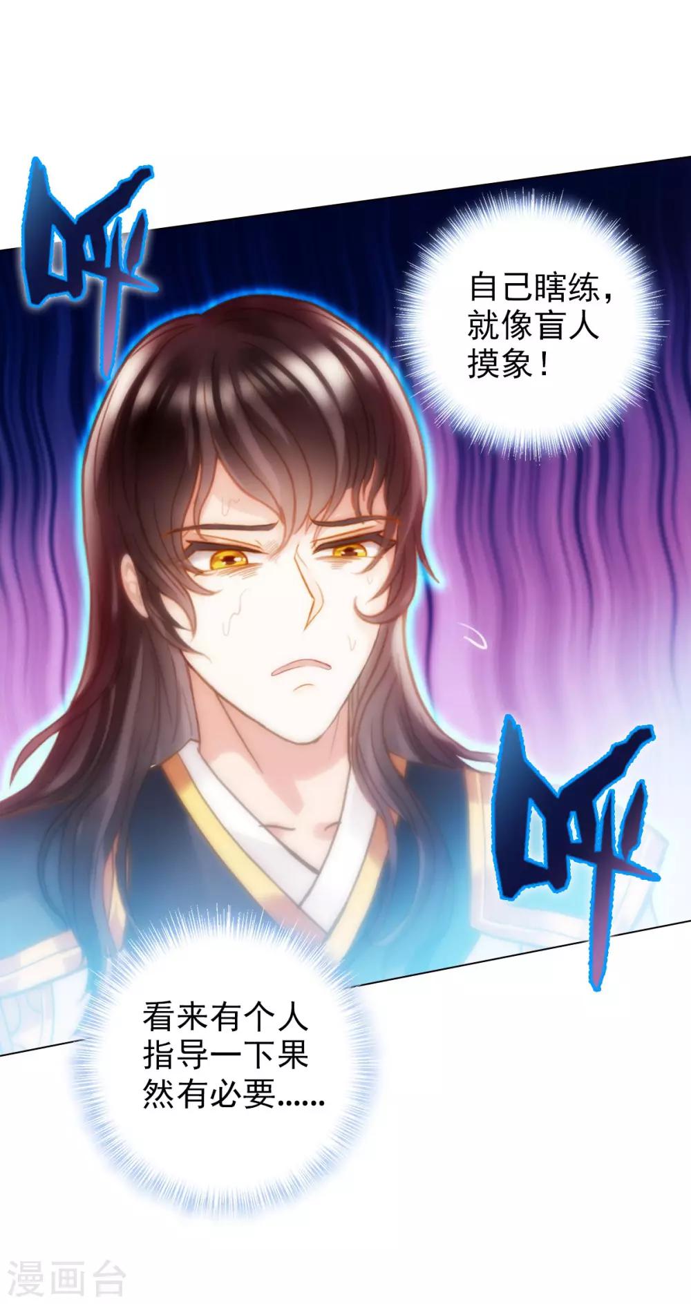 第18话 突破！拓脉第一层(1/2)-第19话