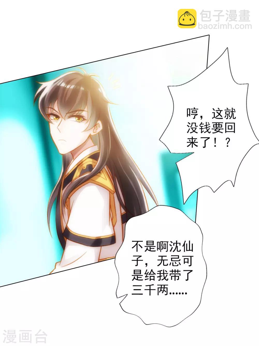 第18话 突破！拓脉第一层(1/2)-第19话