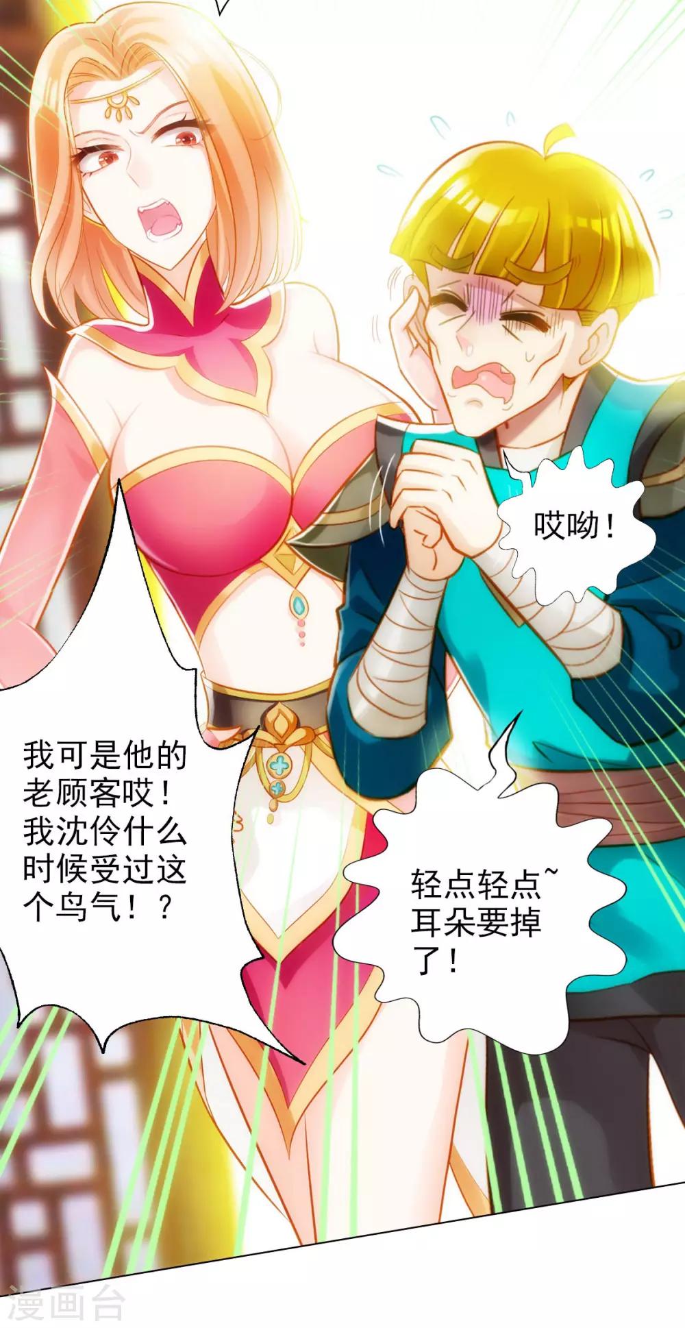 第18话 突破！拓脉第一层(1/2)-第19话