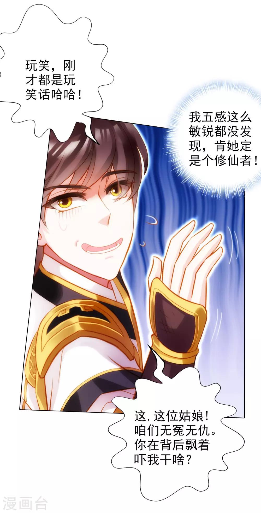 第18话 突破！拓脉第一层(1/2)-第19话