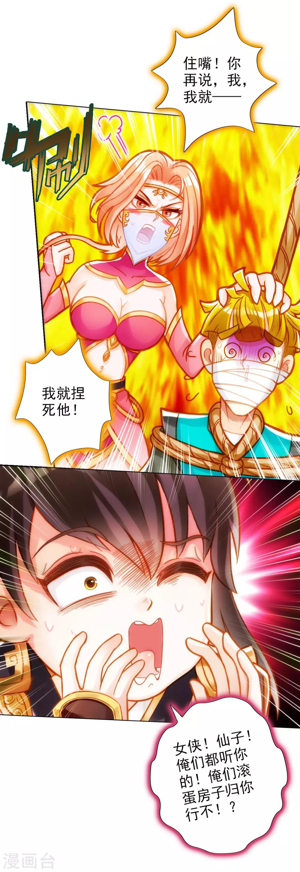 第18话 突破！拓脉第一层(1/2)-第19话