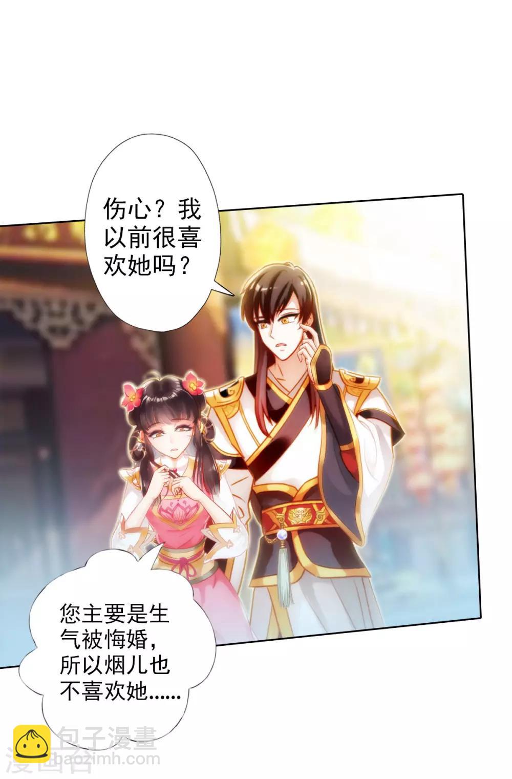 第2话 一饭之恩没齿难忘-第3话