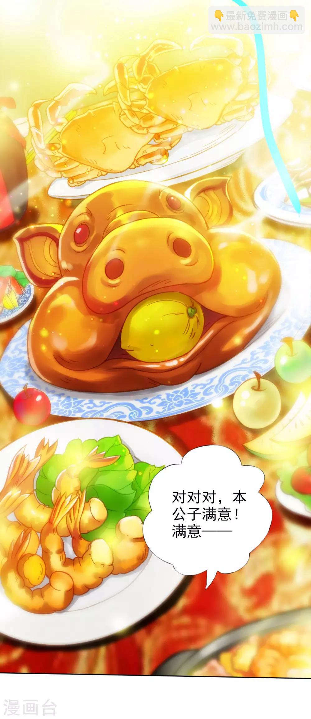 第2话 一饭之恩没齿难忘-第3话